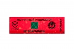 Антимагнитная пломба АП1